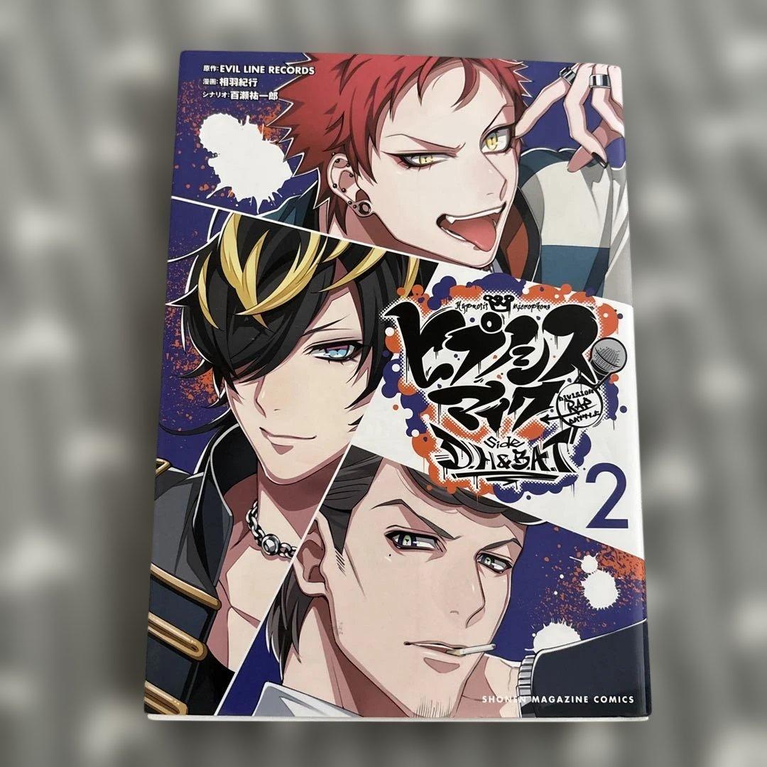 ヒプノシスマイク、漫画、CD付き、