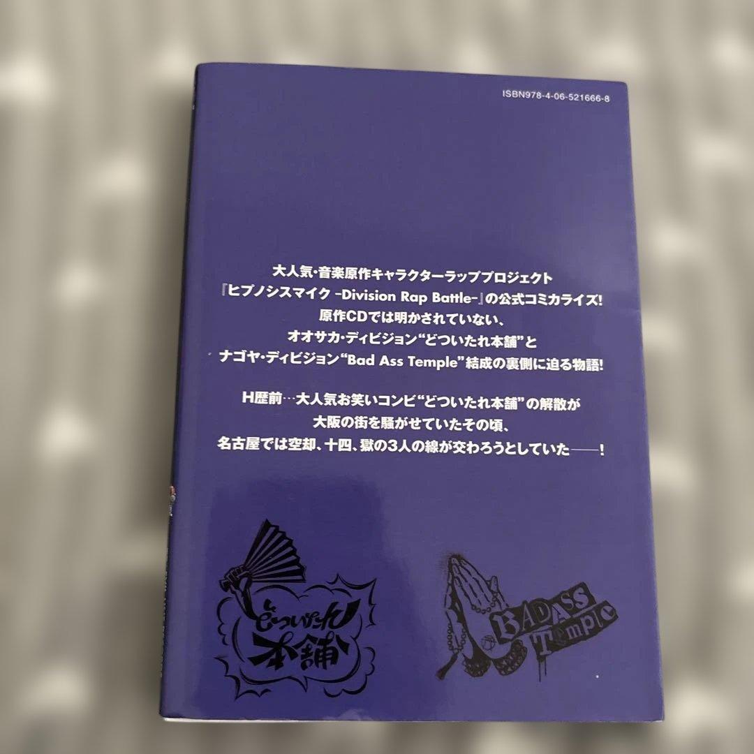 ヒプノシスマイク、漫画、CD付き、