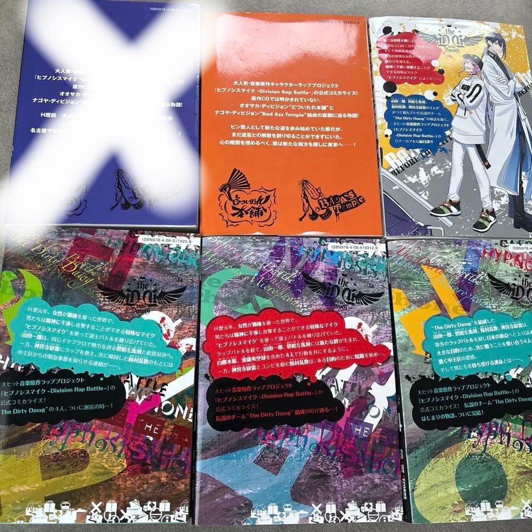 ヒプノシスマイク、漫画、CD付き、