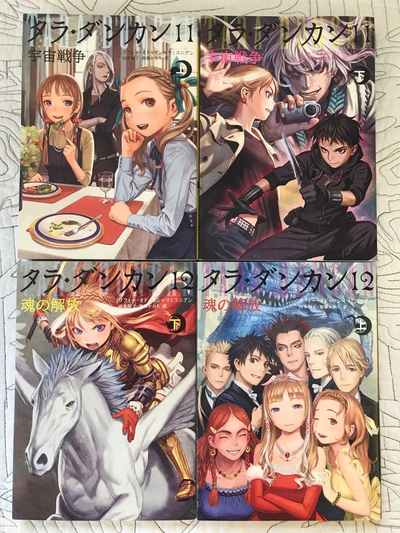児童書「タラ・ダンカン」 全12巻 全24冊セット