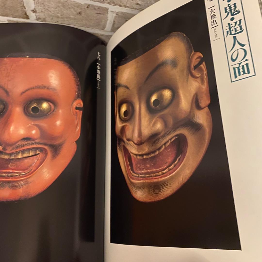 梅若能面百姿 増田正造 写真集 平凡社 函付 初版