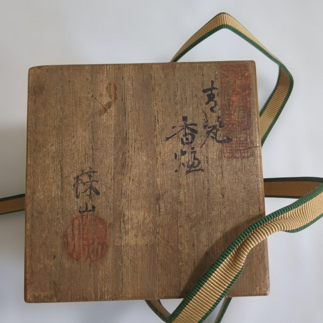 諏訪蘇山 青磁香爐 網目火屋 共箱