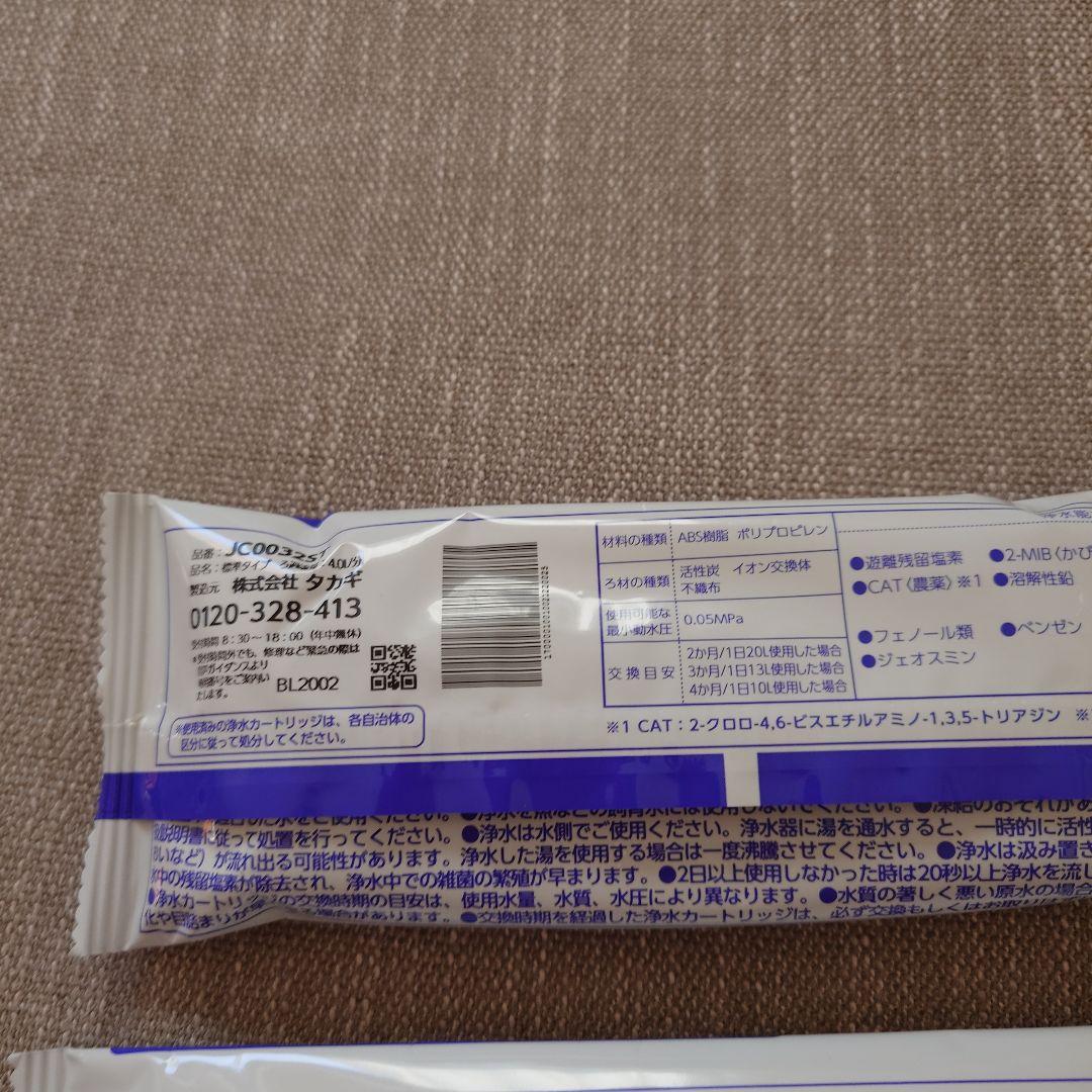 タカギ水工房　交換用ヘッドとカートリッジ