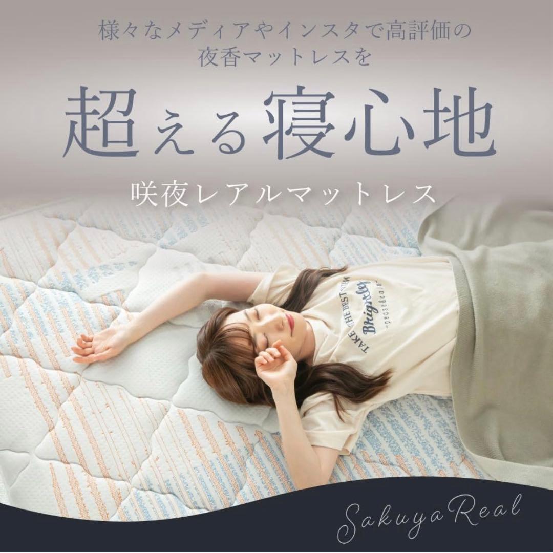 【美品】源ベッド 咲夜レアルポケットコイルマットレス キープ（ハード）セミダブル