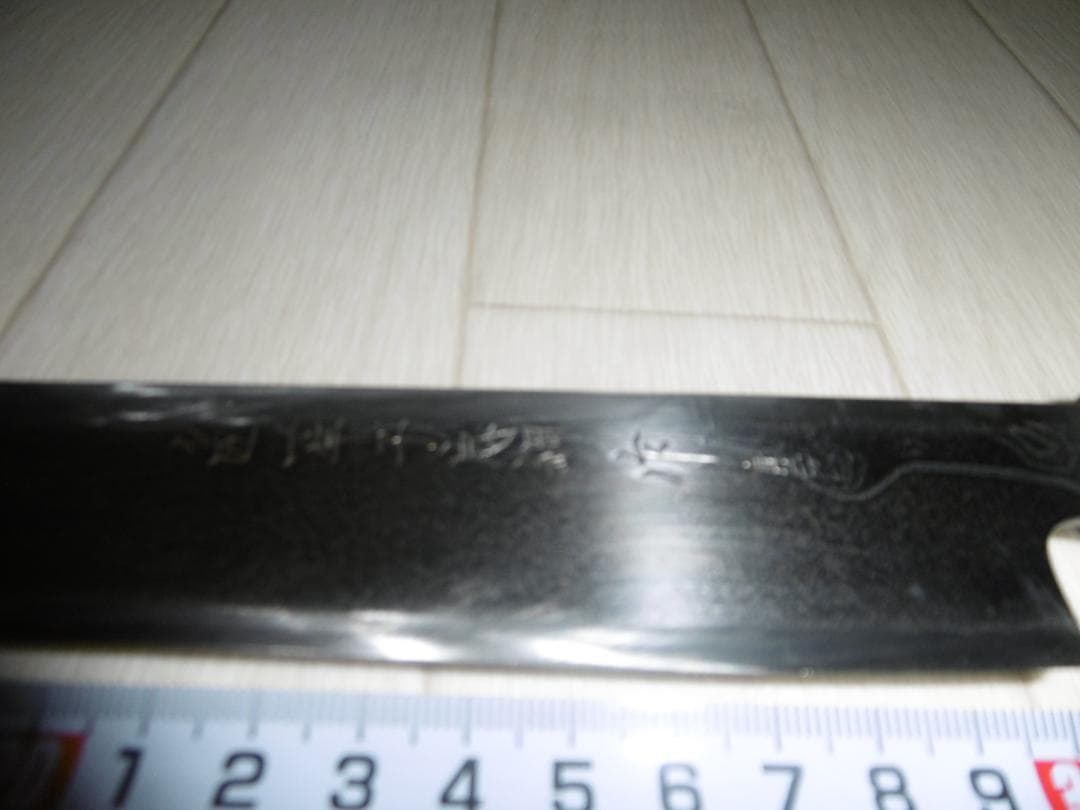 刀匠　一竿子忠鋼　柳包丁 (ダマスカス模様)(波紋)