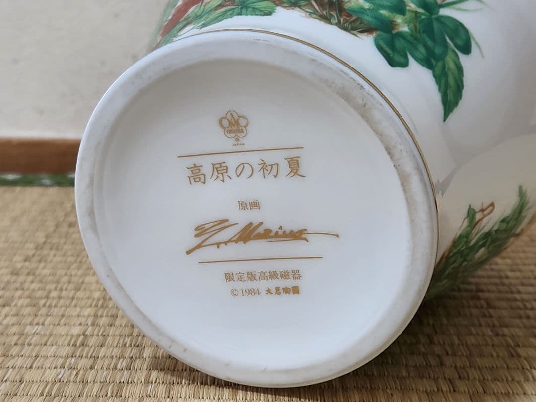 大倉陶園　高原の初夏　1984年 限定版高級磁　花瓶