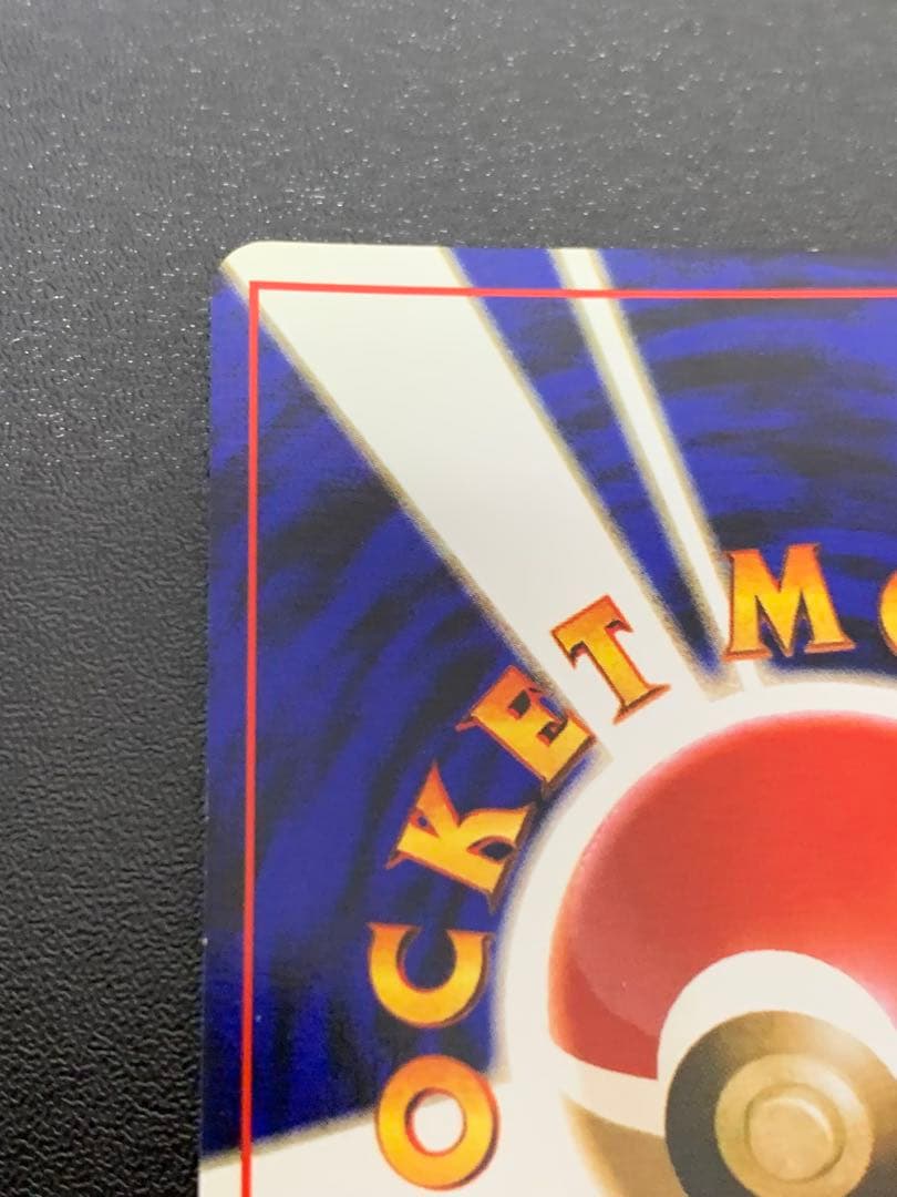 くいしんぼカビゴン_「ニンテンドー64Wゲットだぜキャンペーン」 プレ