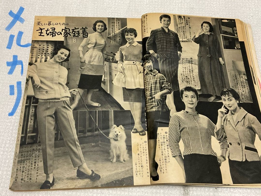 秋冬の家庭着と外出着。昭和32年 婦人倶楽部十月号付録【208ページ昭和レトロ】
