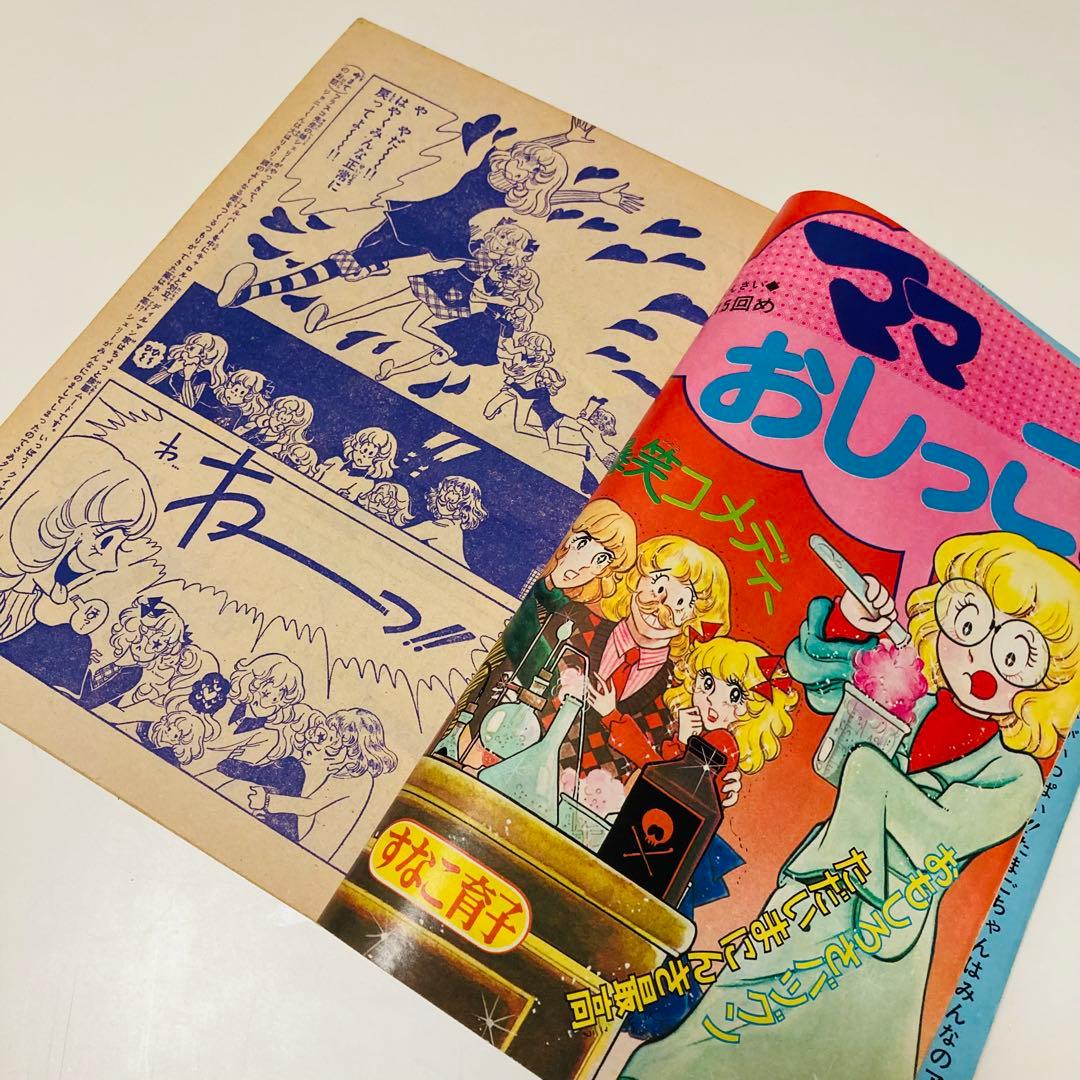 貴重✳️少女漫画『週刊少女コミック 1974年2月3日/10日合併号』竹宮恵子