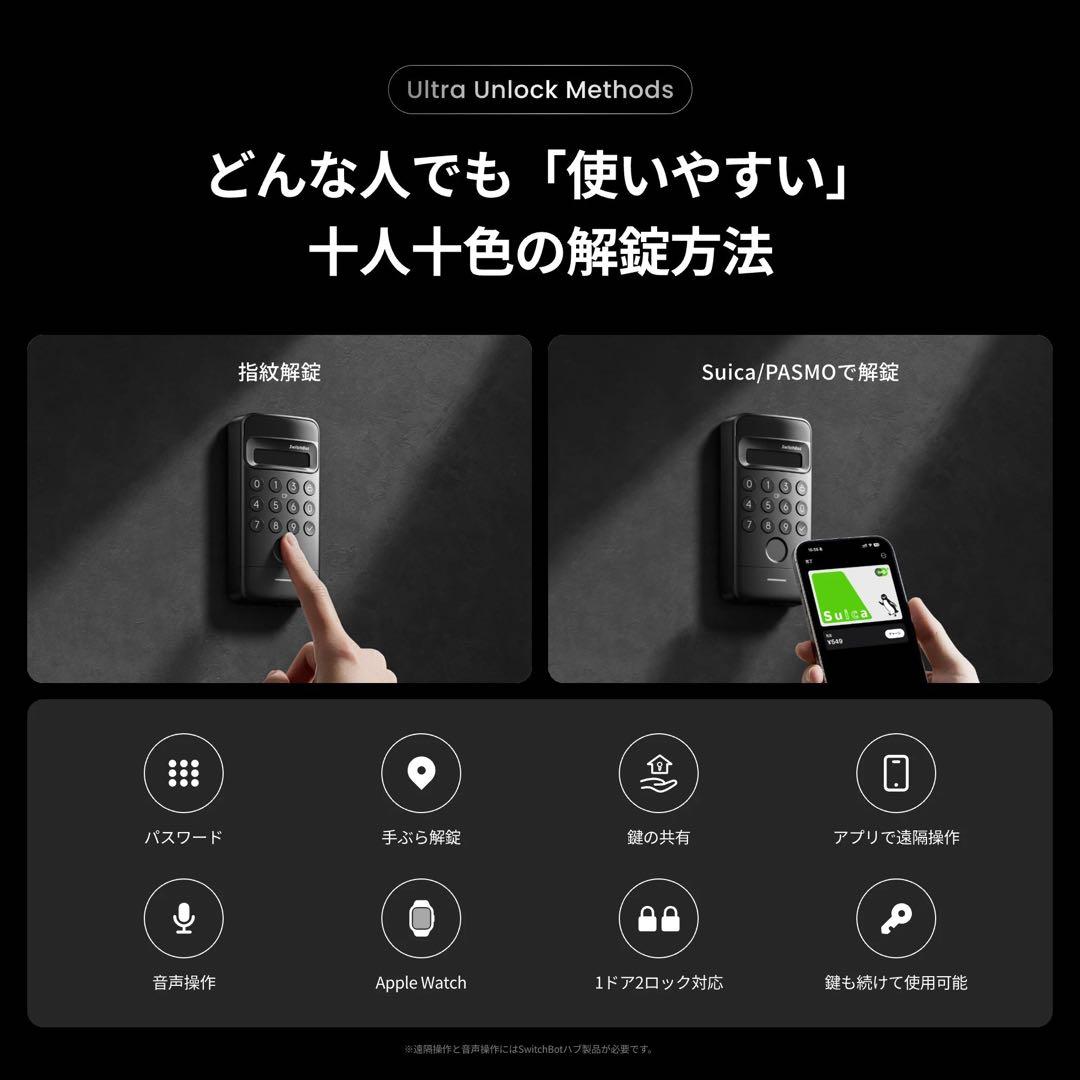 【美品】SwitchBot スマートロック3点セット ロックUltra 顔認証