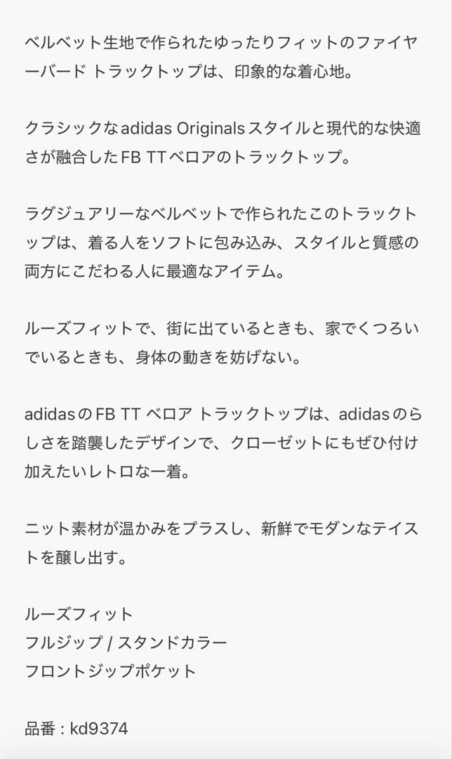 adidas / アディダス ファイヤーバード トラック トップ ベロア