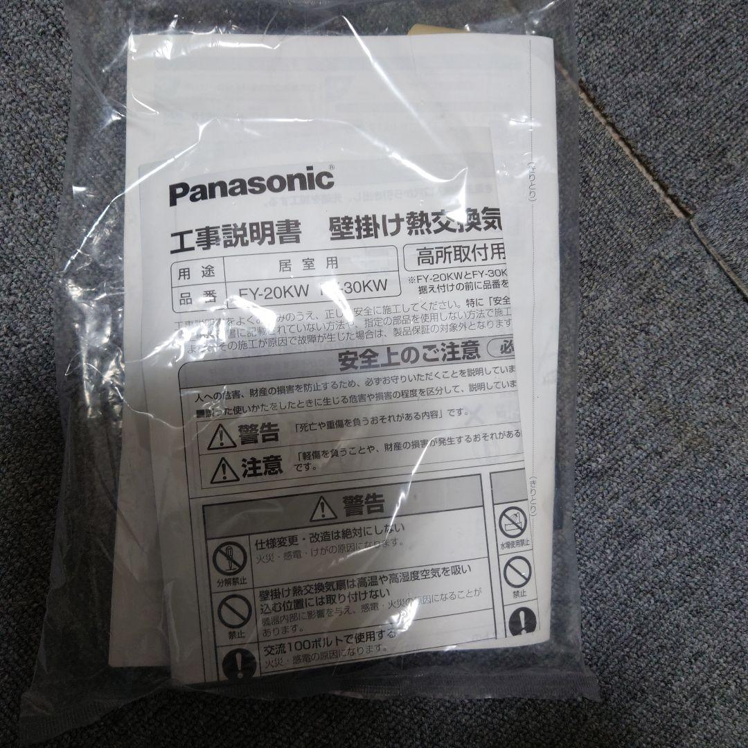 壁掛け熱交換気扇1パイプ