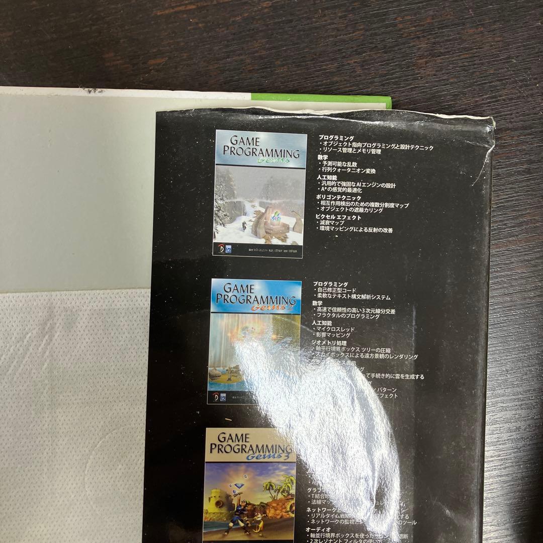 GAME PROGRAMMING GEMS : 日本語版 8 レア 貴重 希少