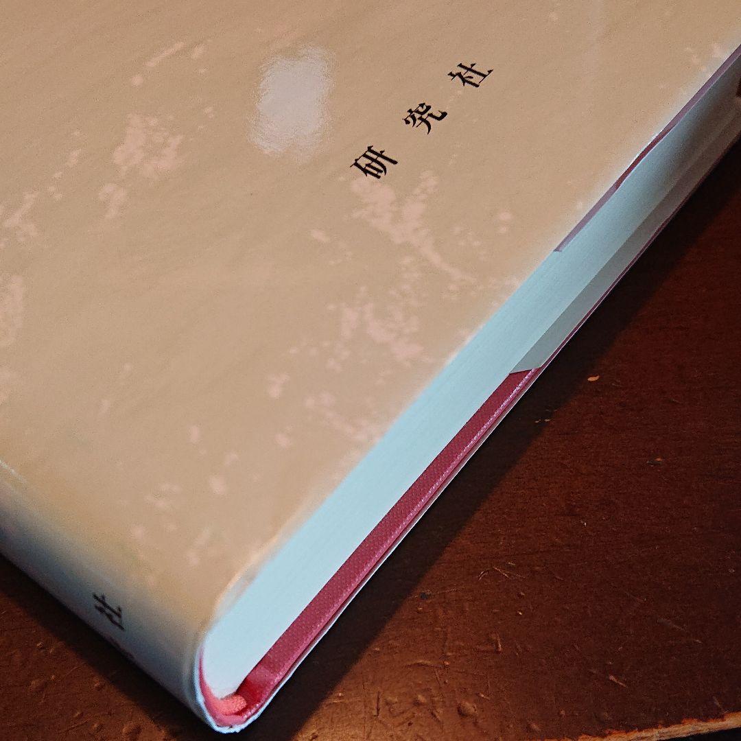 英語辞書の変遷 英・米・日本を併せ見て