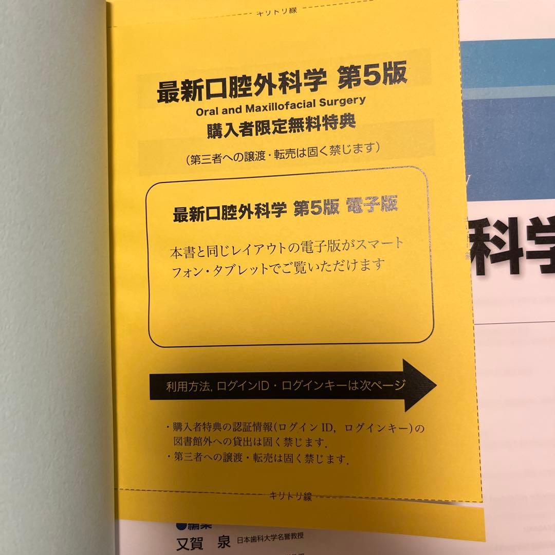 最新口腔外科学