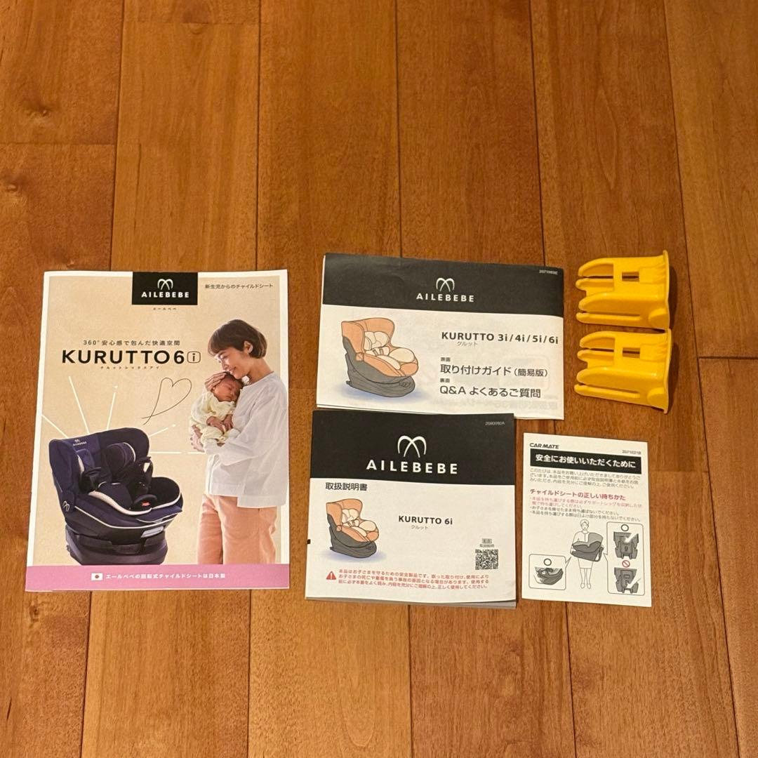 エールべべ　クルット6iグランス　ネイビー　チャイルドシート ISOFIX対応