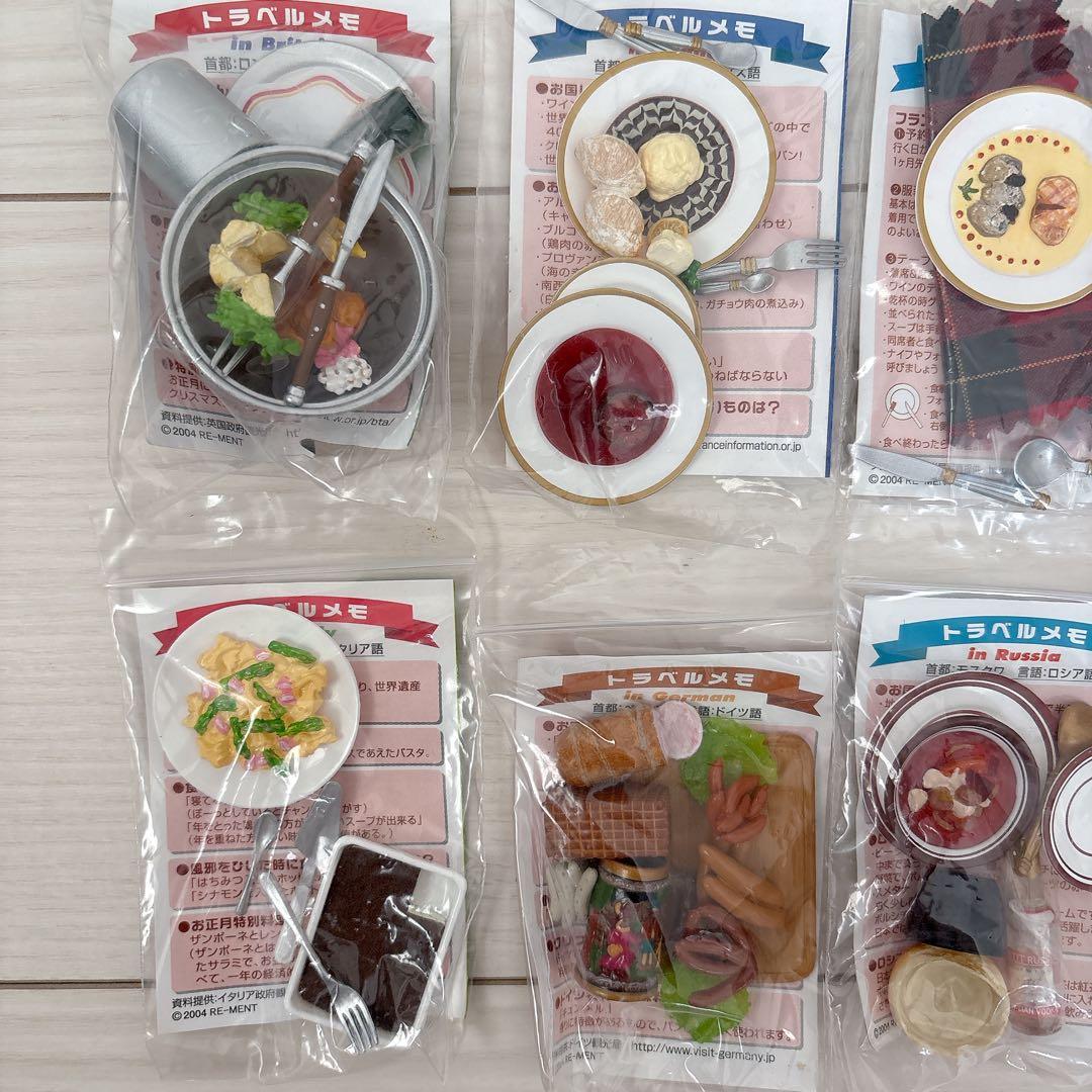 【欠品あり】リーメント♡ヨーロッパグルメツアー　8種セット