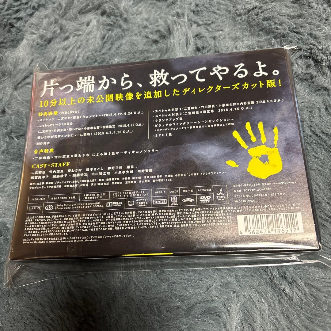 ブラックペアン DVD-BOX〈6枚組〉 ディレクターズカット版！！