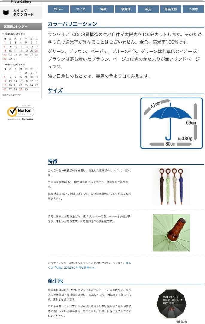 日本製・廃盤品【サンバリア100】ショート楓(KAEDE)