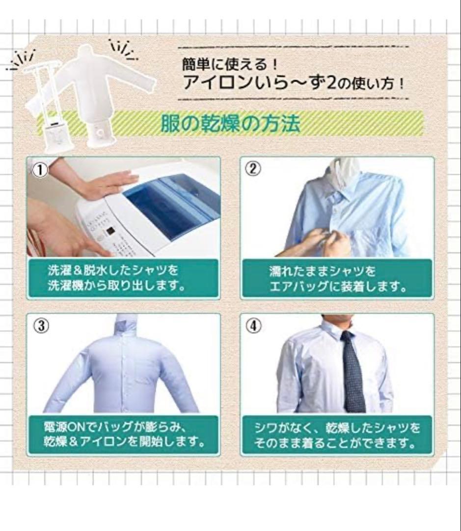アイロンいら～ず２ 新品・未使用・未開封 しわを伸ばす乾燥機