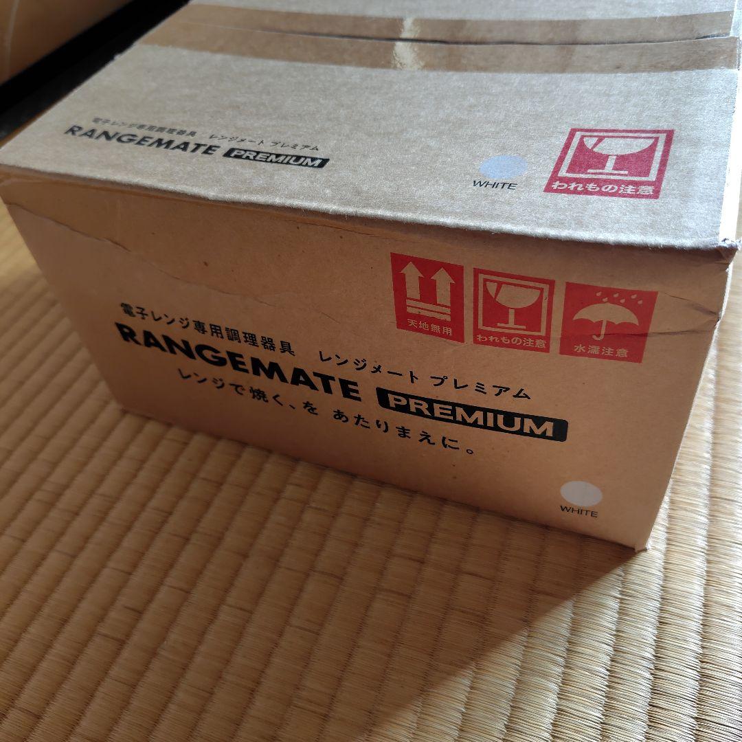 【新品未使用】レンジメート プレミアム ホワイト