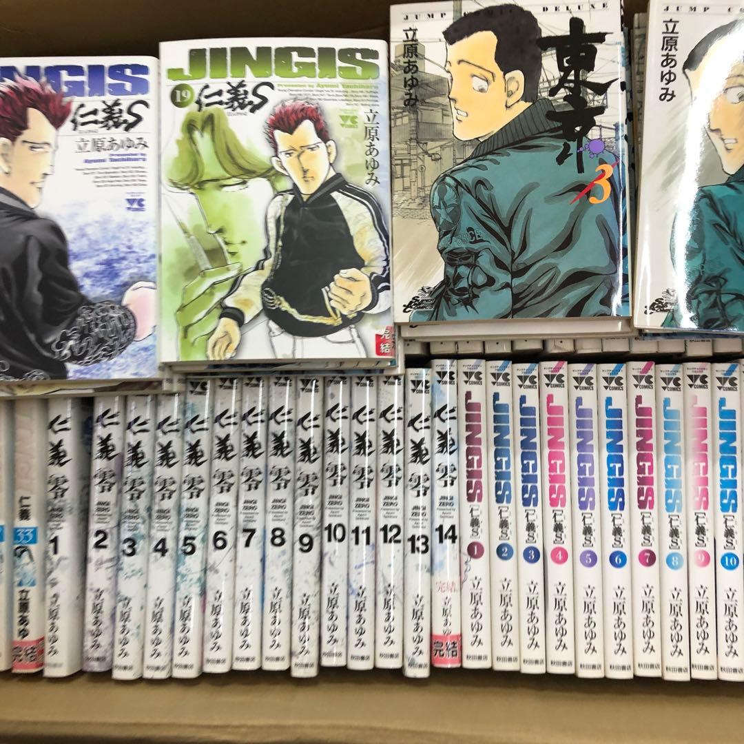 仁義　仁義s 零　東京　　全巻セット　s25 1338