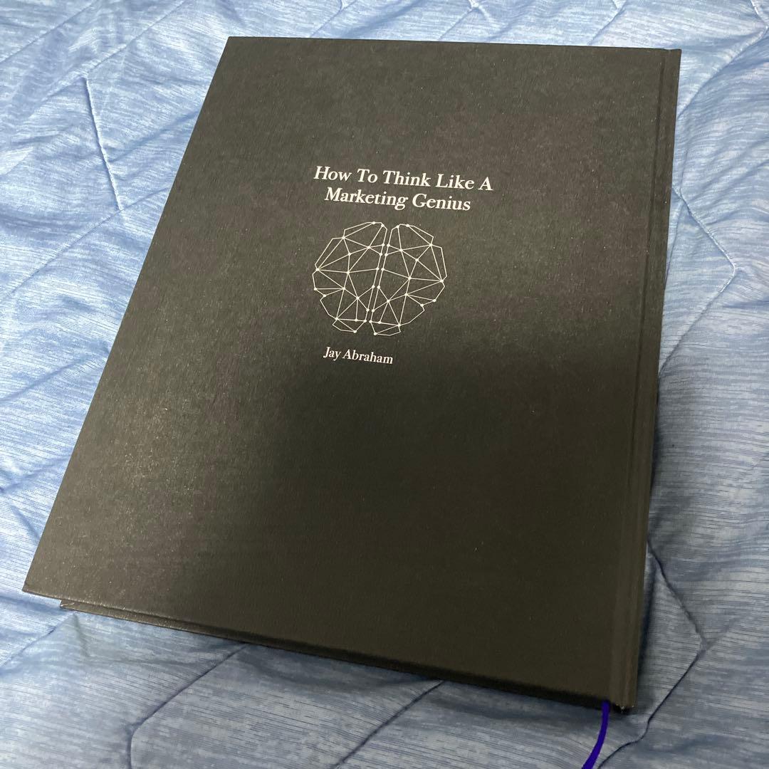 天才コンサルタントの思考法