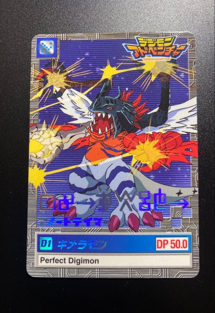 空箱 取扱説明書 デジモンアドベンチャー アノードテイマー キメラモン