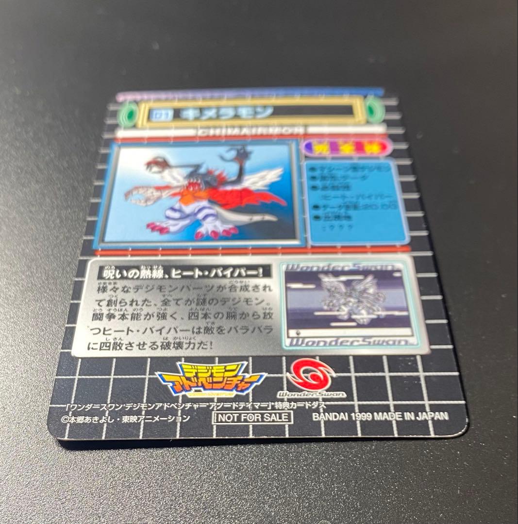 空箱 取扱説明書 デジモンアドベンチャー アノードテイマー キメラモン