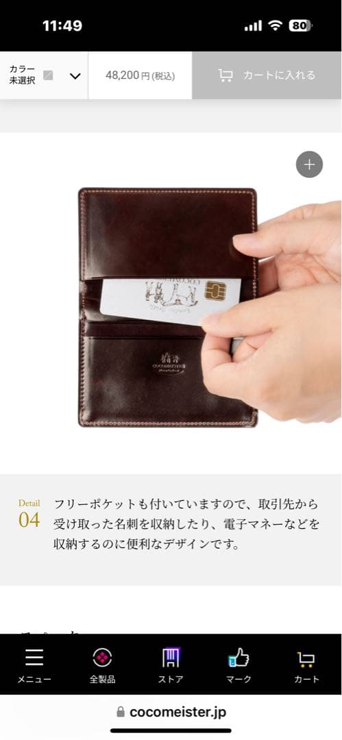 ココマイスター　SHELLCORDOVAN シェルコードバン・ヴァランテ