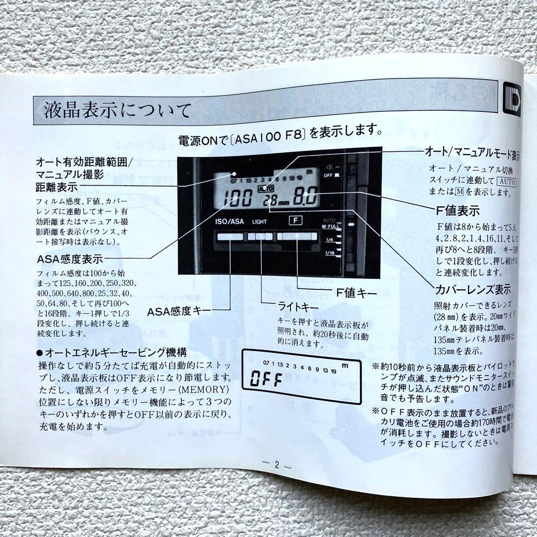 ストロボットPE-381SG ナショナル オートストロボ