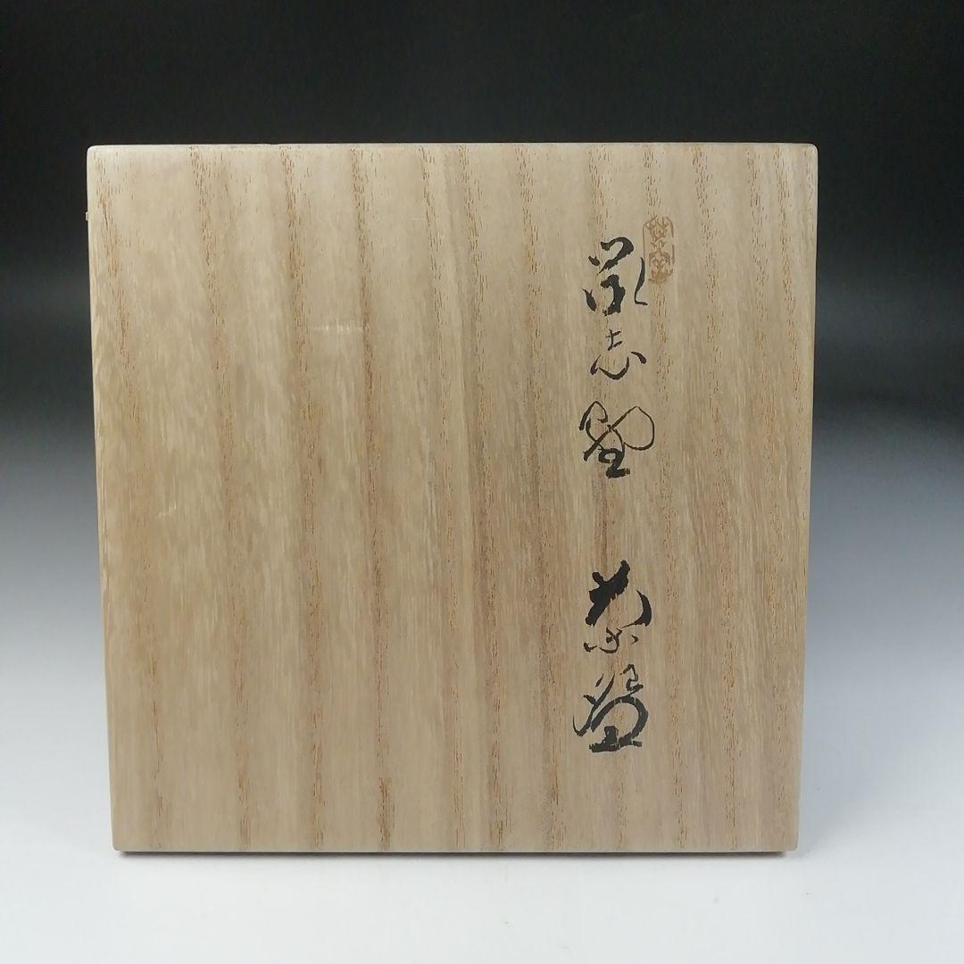 Ｔ１３０　茶碗　『鼡志野　茶碗』『竹里庵　加藤春二』　共箱　抹茶碗　茶道具