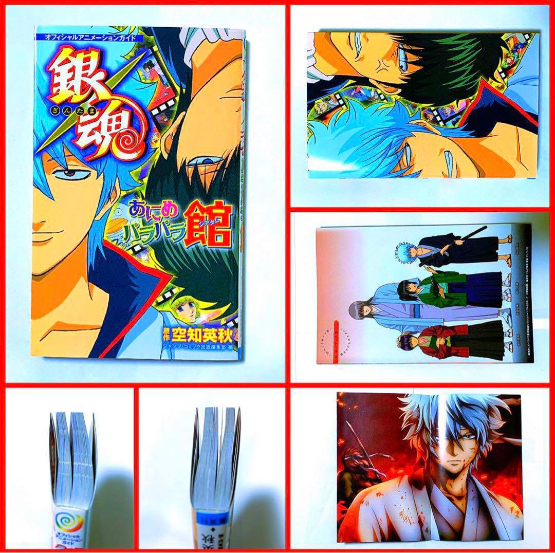 銀魂 小説 アニメコミック キャラクターブック 等 ★ 特典付き