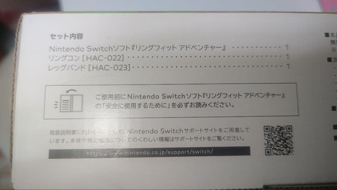 Nintendo Switch 本体 1式＋リングフィット セット