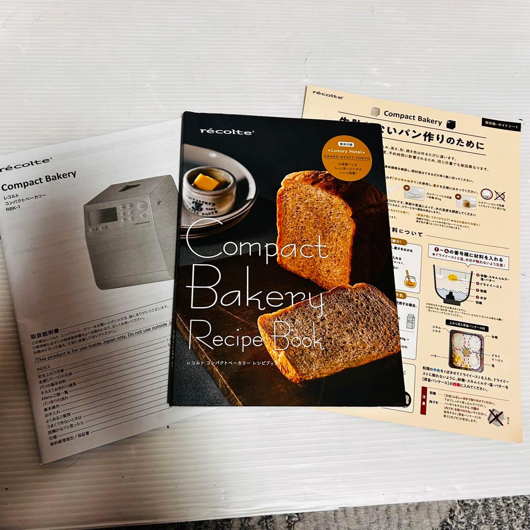 【良品】レコルト　recolte ホームベーカリー　RBK-1 ベージュ