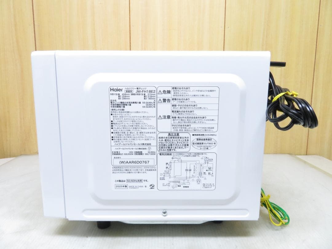 ハイアール 2025年製 ヘルツフリー フラット庫内 電子レンジ 18L