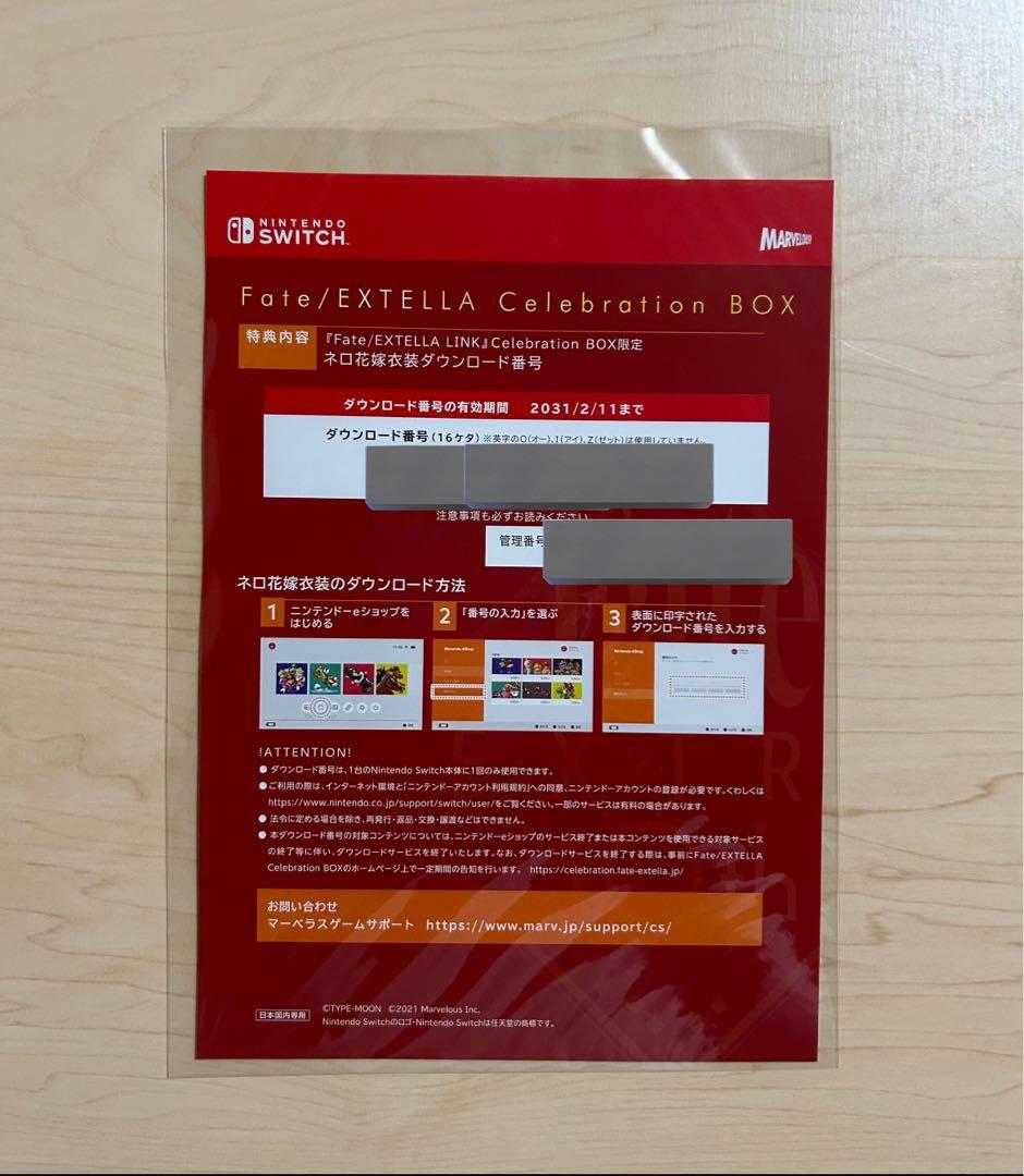 【外箱のみ開封】Switch Fate/EXTELLA Celebration