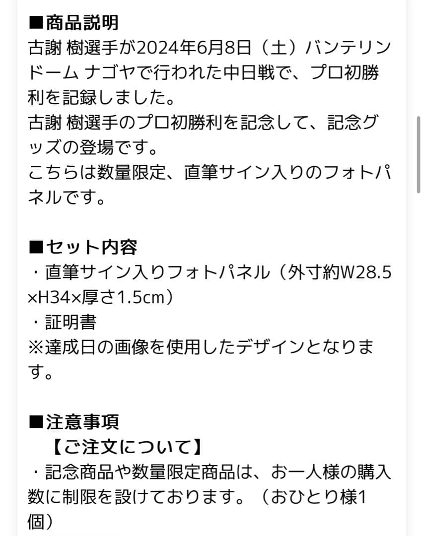 楽天イーグルス 古謝樹　直筆サイン入りフォトパネル✨ 初勝利記念　新品　数量限定