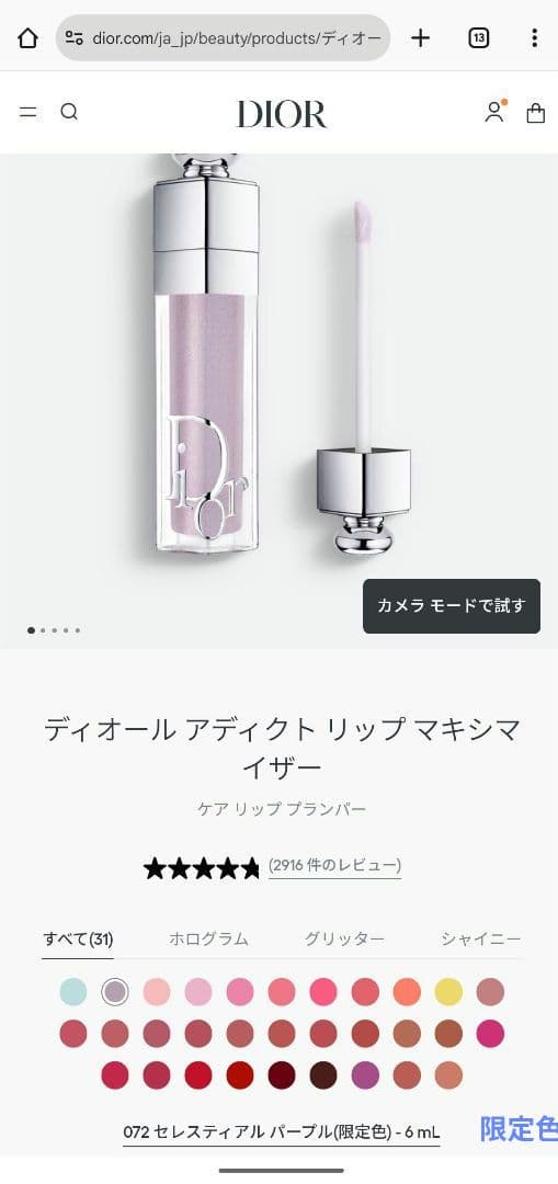 ディオール ビューティー＆ケア セット (展開店舗限定品)&リップマキシマイザー