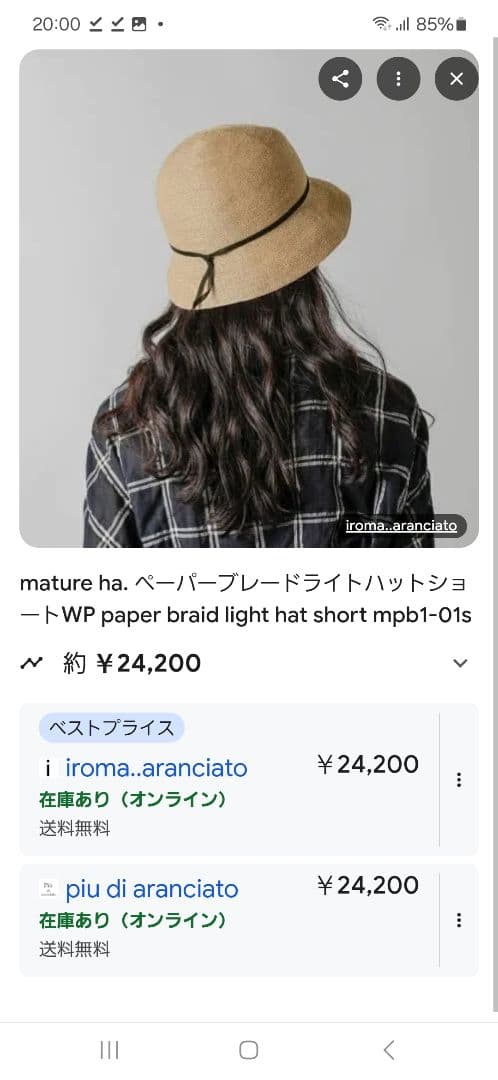 美品マチュアーハ　麦わら帽子