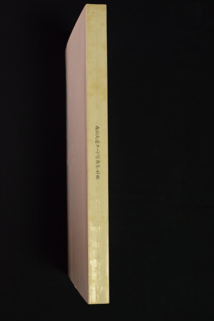 【森山大道ヌード写真集：かげろう蜉蝣】森山大道　著作直筆サイン入★値下げしました