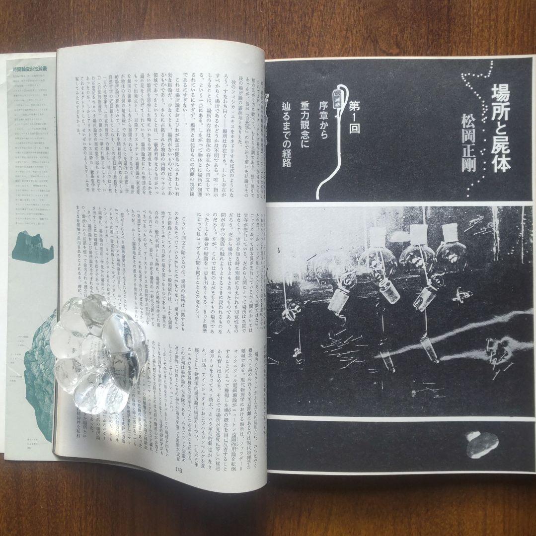 雑誌 遊 創刊号 工作舎 1971 松岡正剛 杉浦康平