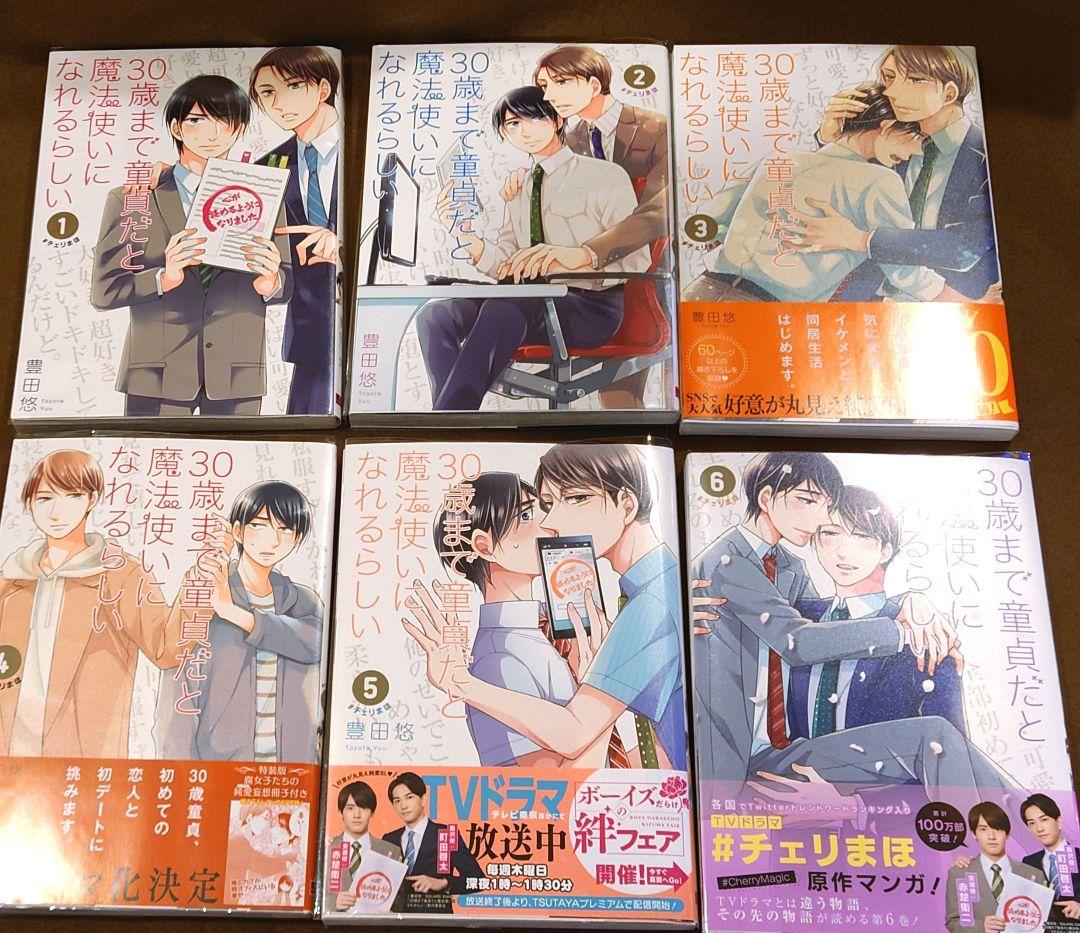 ≪新品同様・特装版・特典多数！≫チェリまほ　12巻セット　30歳まで童貞　未開封