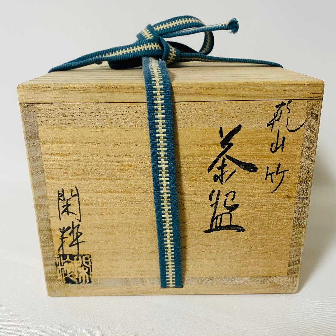 乾山 竹　抹茶 茶碗 南口 閑粋 杣山焼 茶道 茶道具 陶器 茶器 茶碗 木箱
