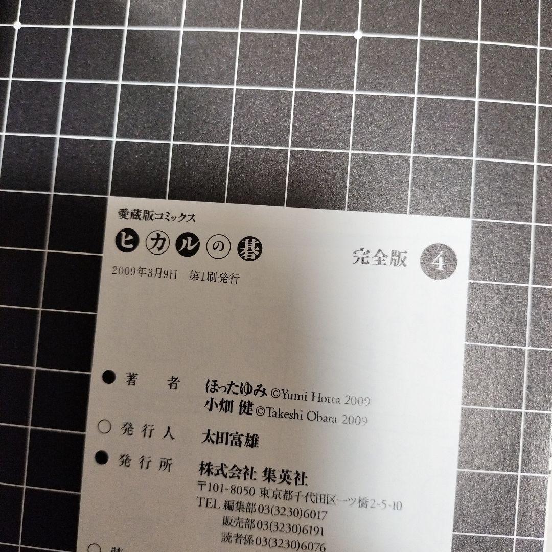 ヒカルの碁 完全版