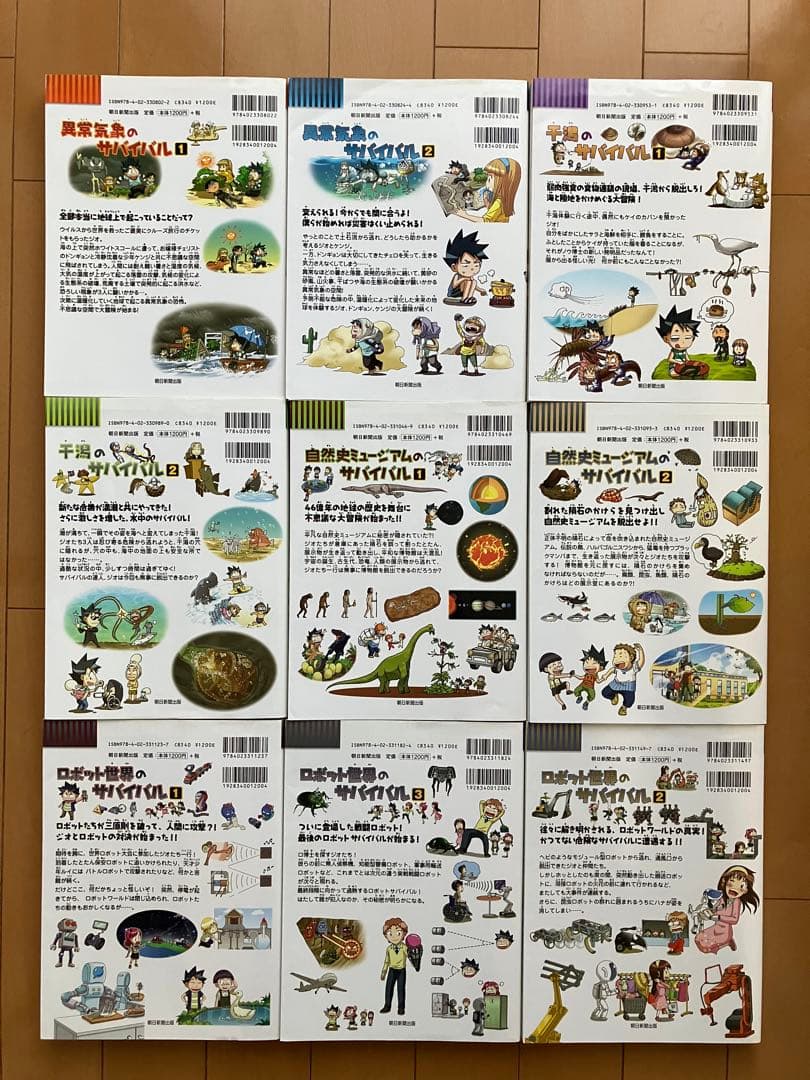 科学漫画サバイバルシリーズ 50冊セット