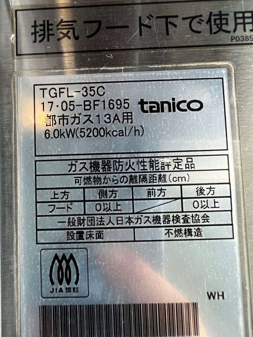 2017年 taniko 1槽ガスフライヤー 15L