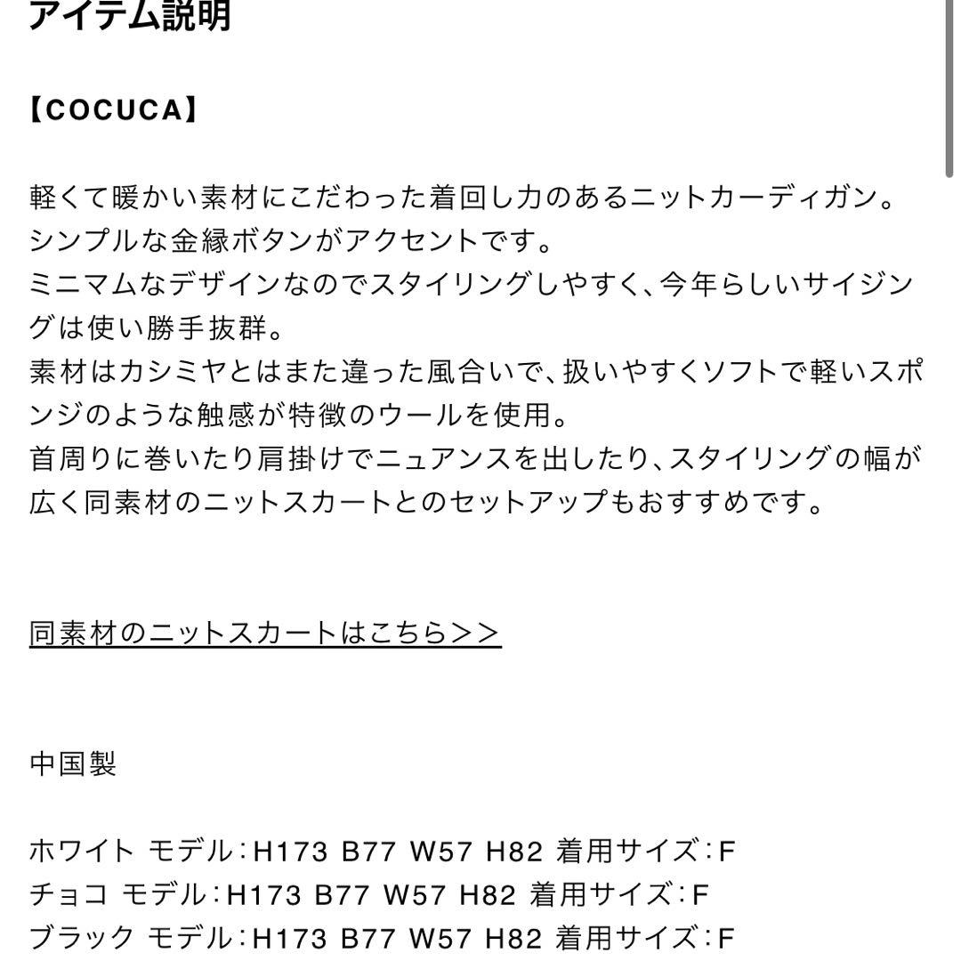 COCUCA ブラック ウールカーディガン