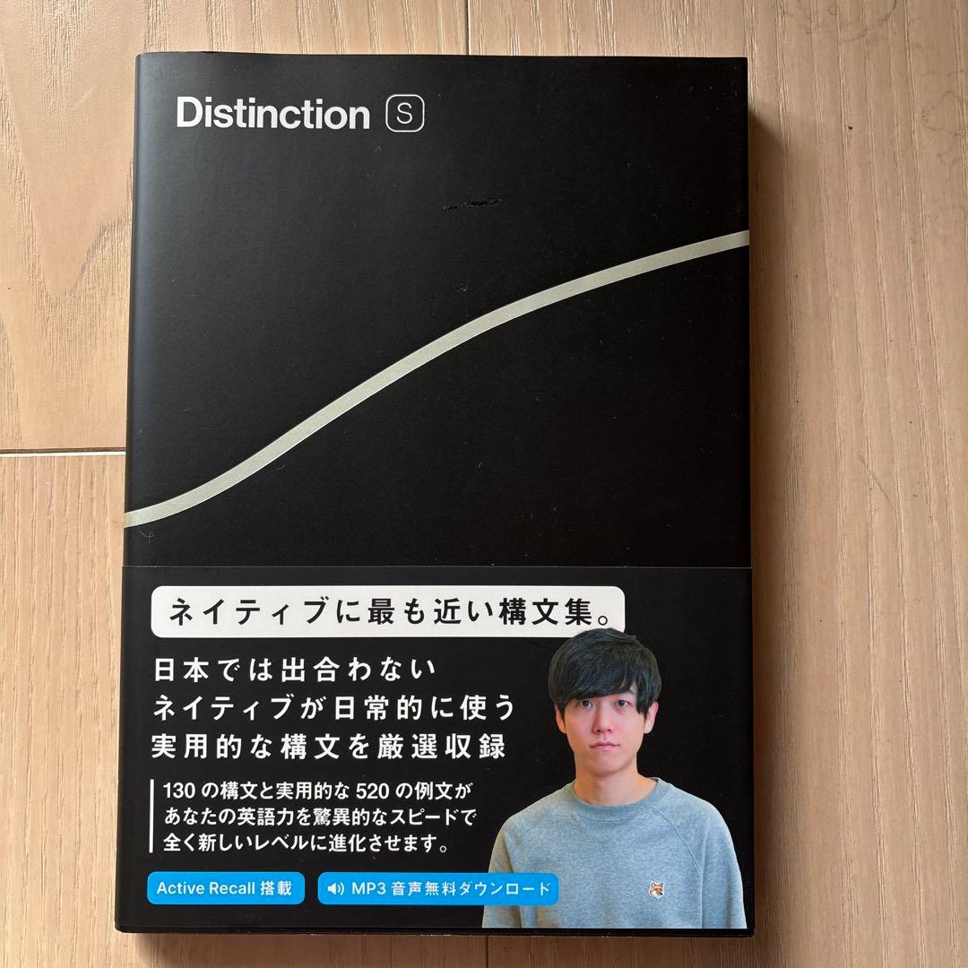 Distinction I ~IV, S, Vocabularist 6冊セット