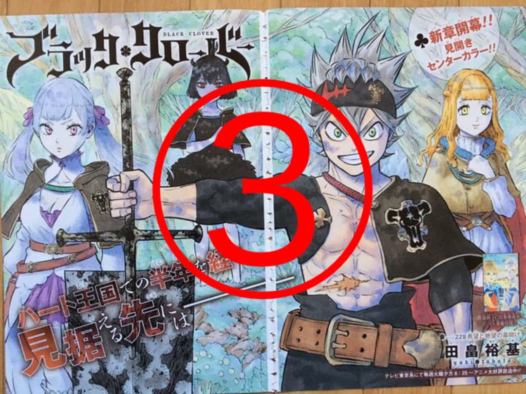 週刊少年ジャンプ　【僕のヒーローアカデミア・ブラッククローバー】　切り抜き